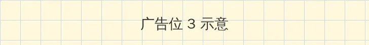 马云照片 帖子内嵌广告位